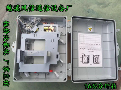 齊全16芯光纖分纖箱 慈溪工廠直銷，助力高效通訊設備建設